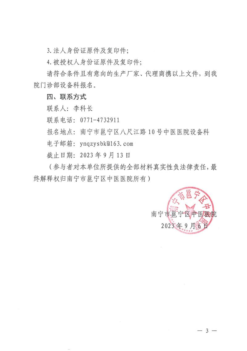 关于南宁市邕宁区中医医院治信息科项目的询价公告_02.jpg