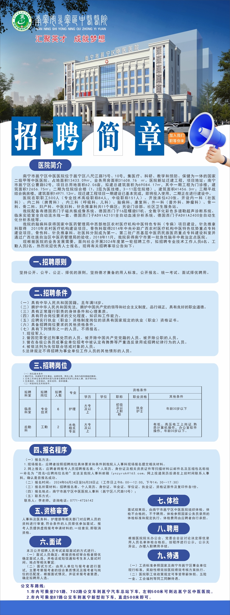 南宁市邕宁区中医医院2024年第一轮招聘公告