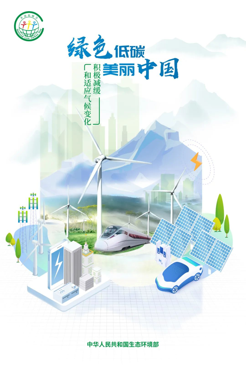 2024全国低碳日｜“节”尽所“能”，你我同行！