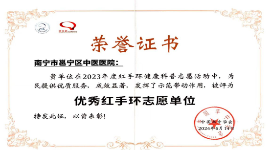 《喜讯》我院首获“优秀红手环志愿单位”荣誉称号、脑病科主任黄义松荣获“优秀红手环志愿者”荣誉称号