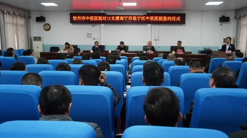 携手共进，医路前行——钦州市中医医院与南宁市邕宁区中医医院签订对口支援协议