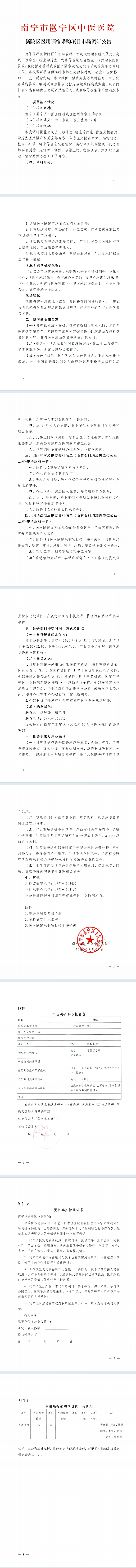 南宁市邕宁区中医医院新院区医用隔帘采购项目市场调研公告